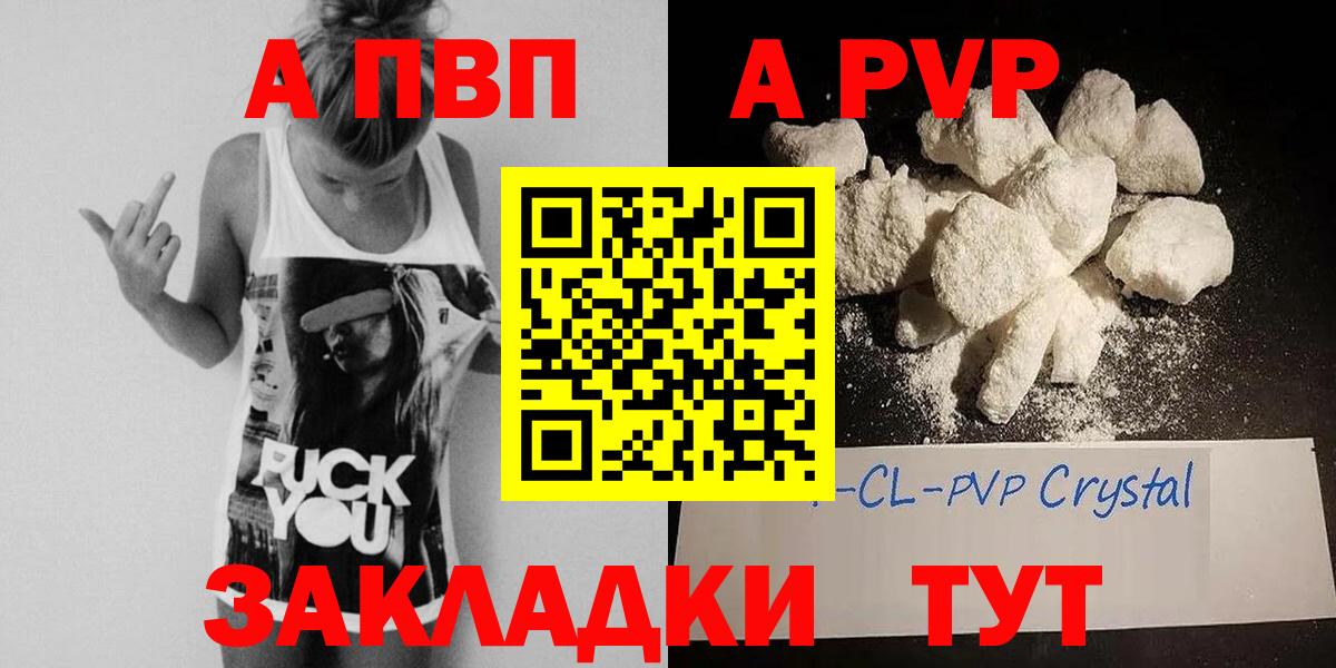 Киров  A-PVP Crystall  A-PVP СК  Alpha-PVP мука  Вход с VPN 