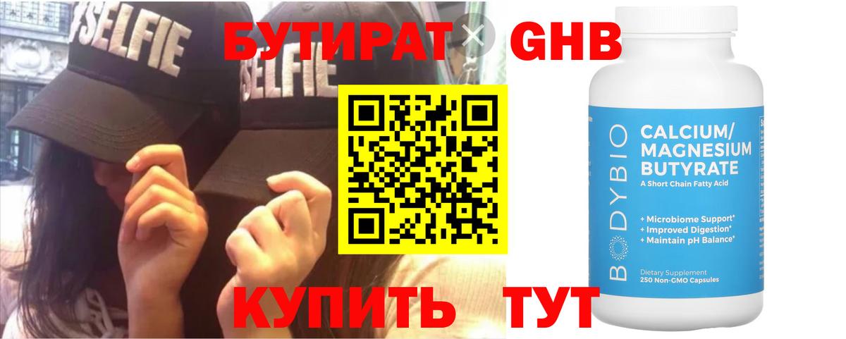 БУТИРАТ бутик  Киров 