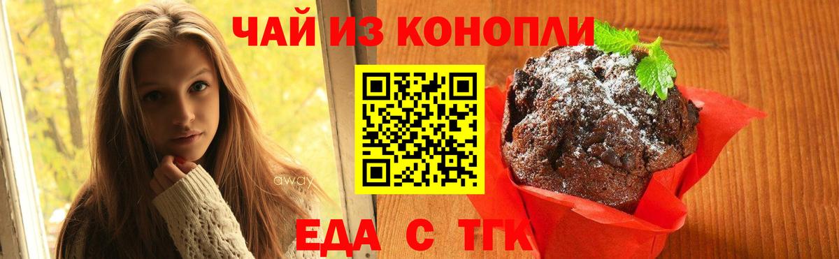 Печенье с ТГК конопля Киров