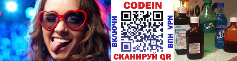 omg ссылка Киров Кодеиновый сироп Lean Purple Drank