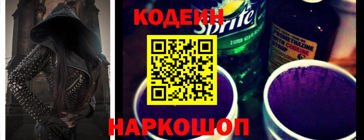Кодеиновый сироп Lean Purple Drank  Киров 