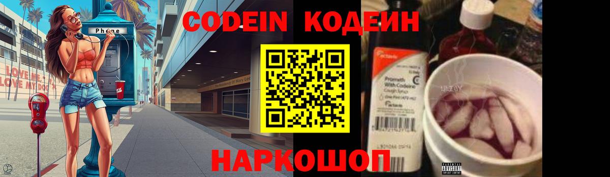 Кодеин напиток Lean (лин) Киров