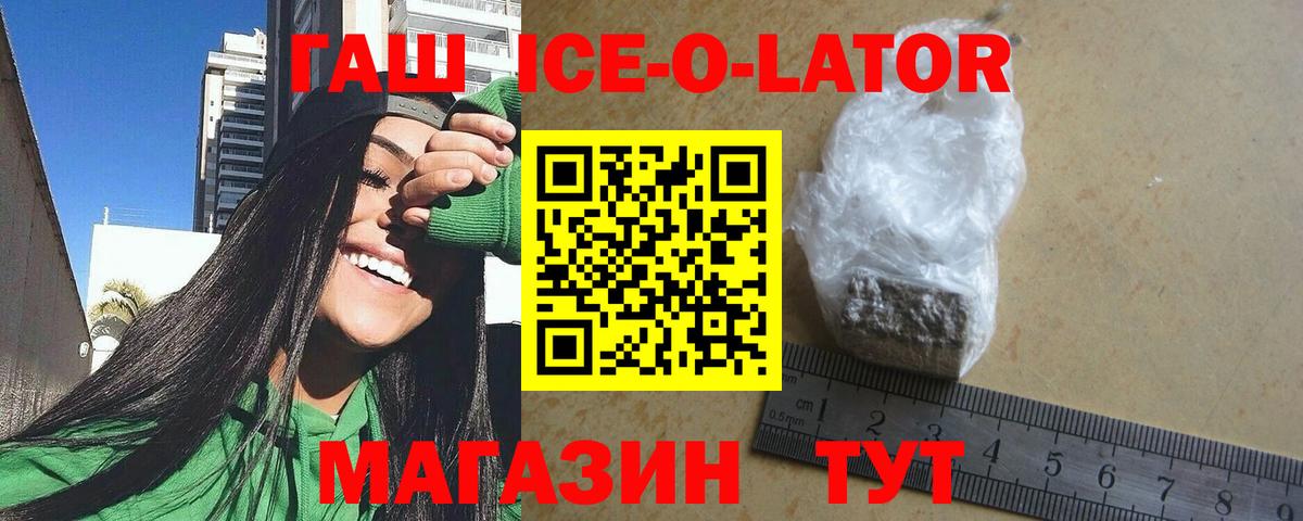 ГАШИШ Ice-O-Lator Киров