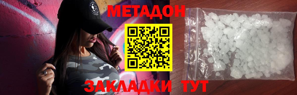Киров  Метадон кристалл  MEGA как зайти  МЕТАДОН мёд  Вход с VPN 