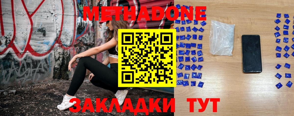 Метадон methadone  Метадон мёд  Киров 