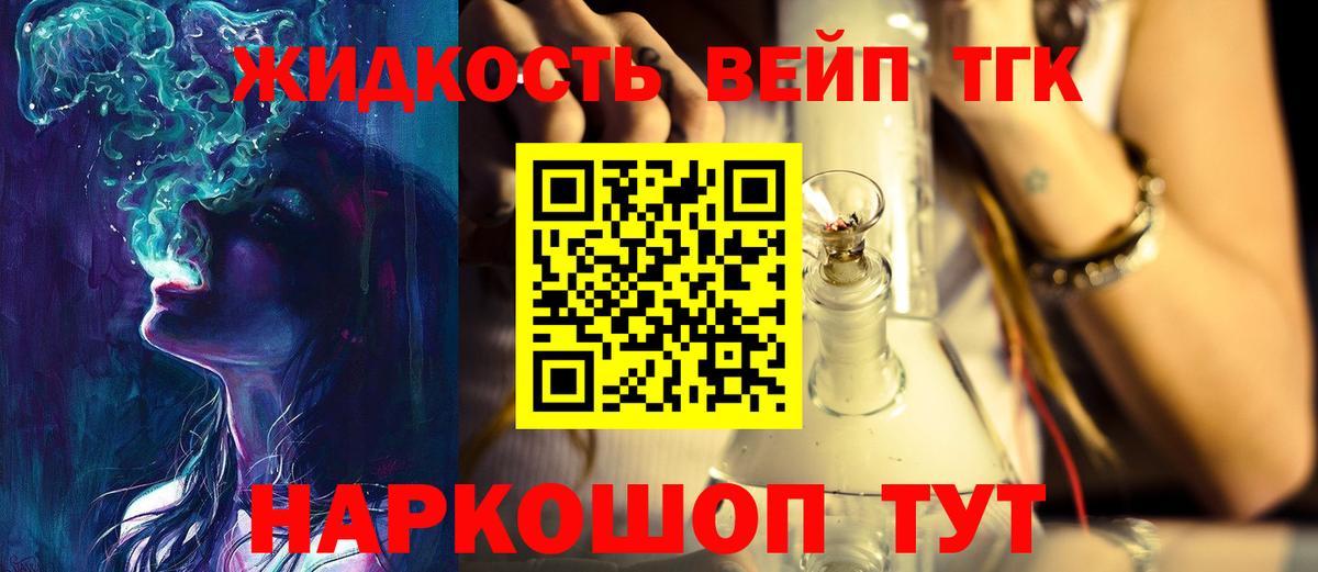 ТГК вейп Киров